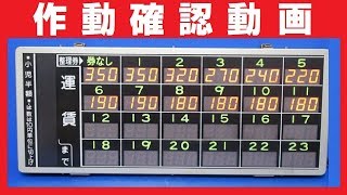 交通電業社 ParaSing【型式 KS-LМ210】路線バス用機器《光電式デジタル運賃表示器》帝産湖南 草津 2015.03.26 ロム入り【DC24V作動確認動画】バス部品