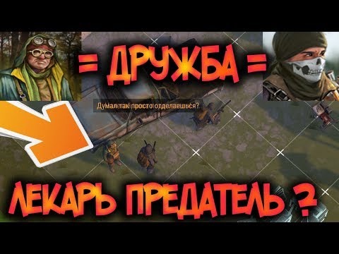 Лекарь предатель ? Вместе с рейдерами пришёл и лекарь ! Last Day on Earth: Survival