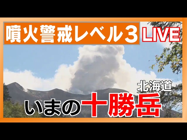 十勝岳 火山監視