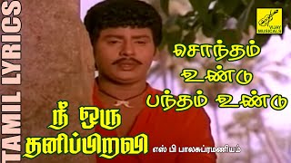 Download lagu சொந்தமுண்டு | Sondhamundu | Nee Oru Thanipiravi | Golden Tamil Song with Lyrics | Vijay Musicals mp3
