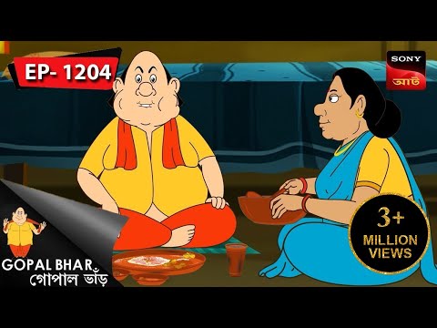 চাদর চুরি | Gopal Bhar | Episode - 1204