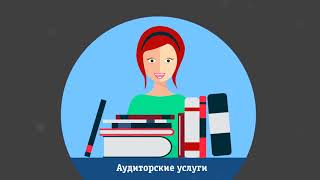 Аудиторские услуги CleanBuh (ООО