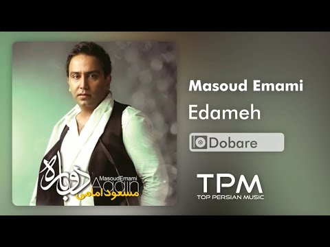 Masoud Emami ‌Khoda Edame - مسعود امامی ادامه