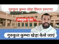 Gurukul Kumbha Khera Kaise Jaye Gurukul Kumbha Khera Barwala Hisar Haryana