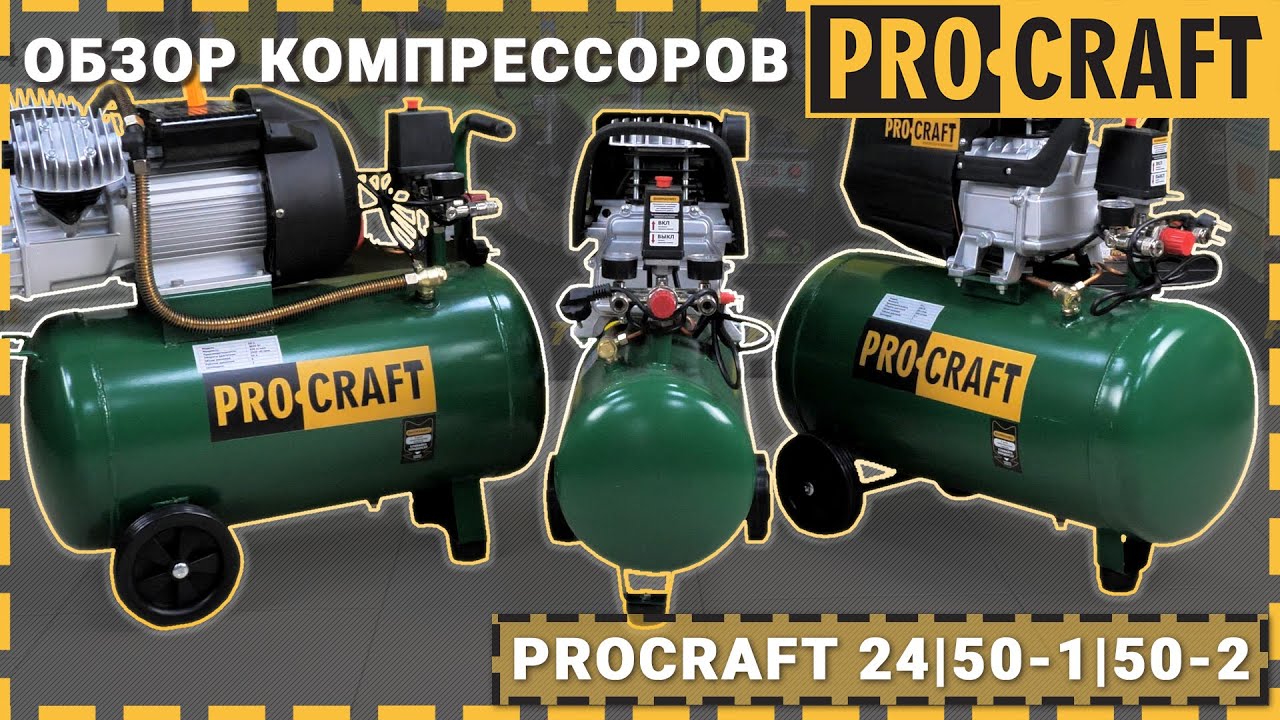 Компресор Procraft 50л