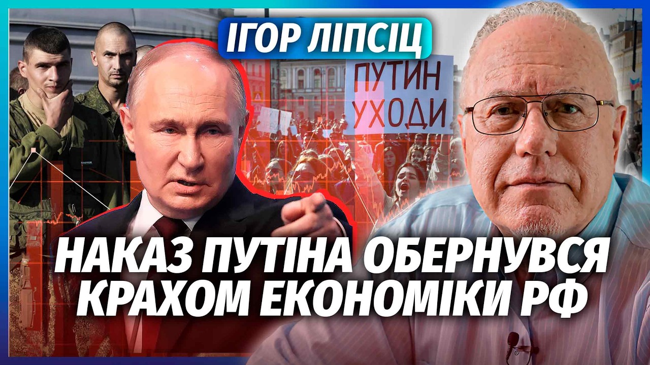 💥ЛІПСІЦ: Сталося! ПУТІН РОЗПОЧАВ МОБІЛІЗАЦІЮ. Народ почав ТИХИЙ САБОТАЖ — е