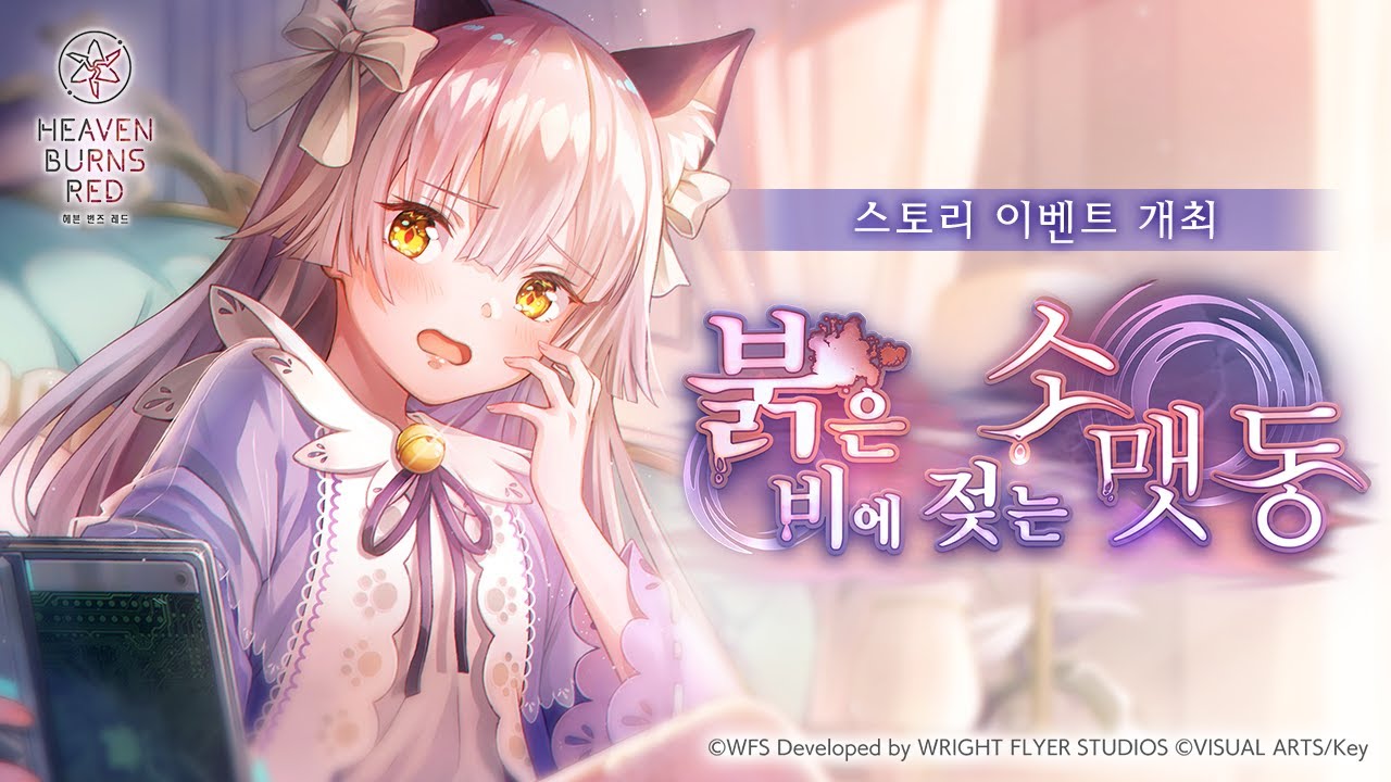 스토리 이벤트 '붉은 비에 젖는 소맷동' 프로모션 무비