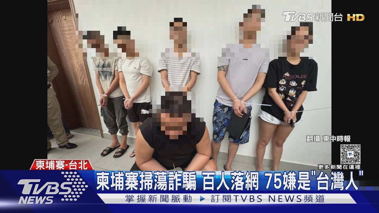 掃蕩金邊詐騙機房!柬埔寨軍警抓百人 75嫌犯「是台灣人」