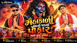 Download lagu Mahakali Mani Timli 2026 || Somabhai Baria || Mahakali Mano Padiyo Pokar Garme Zumiyu Gujarat  mp3