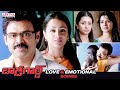 Bodyguard Telugu Movie Love Emotional Scenes Venkatesh Trisha Saloni Aswani Aditya Cinemalu