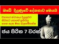 ජය පිරිත /seth pirith / jaya piritha 21 warak / jaya piritha / pirith deshana / pirith