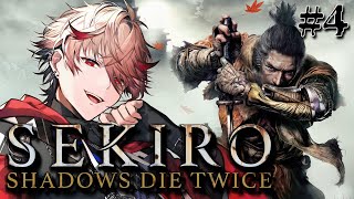 【SEKIRO | #4】呪いの連鎖を断ち切るのだ...！【セラフ・ダズルガーデン/にじさんじ】