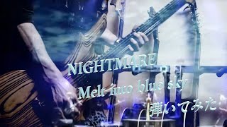 NIGHTMARE『Melt into blue sky』弾いてみた