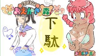 雑談しながらおえかきの森　参加可