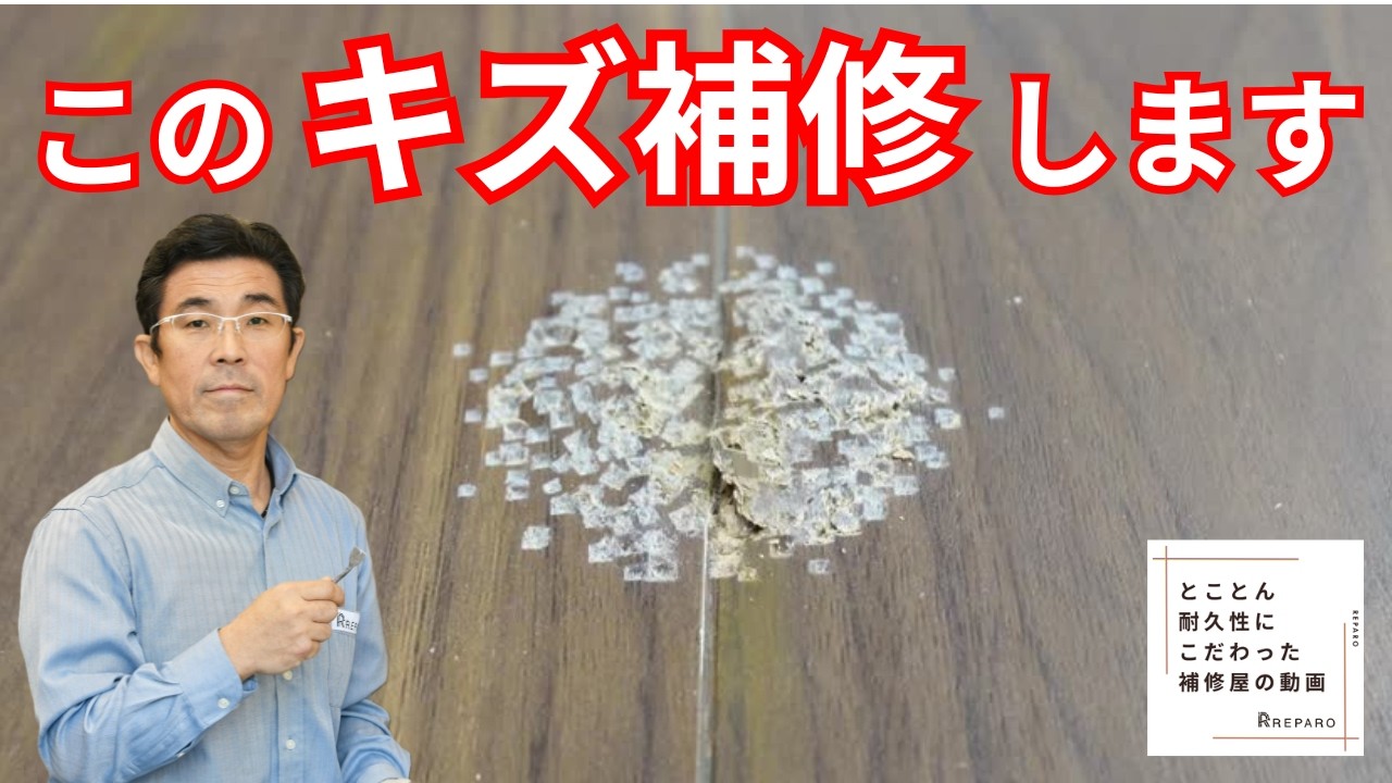 【フローリング補修】ボコボコの床キズを早送りで全部見せます！