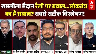 Sandeep Chaudhary: रामलीला मैदान रैली पर बवाल..लोकतंत्र का है सवाल? | Congress Rally | INDIA Bloc