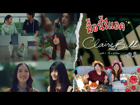 This meal reaction EP.623 | Reaction CLAIREBELL Obsessed/In Love/Prisoner EP.8