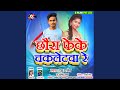 Feke Chakletwa Re Bhojpuri