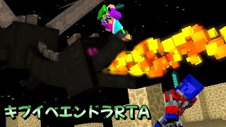 久しぶりのキプイベエンドラRTA