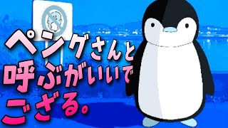 【実況】おもろい生物発見/本音は言えない#3【ペンギンウォーズ】