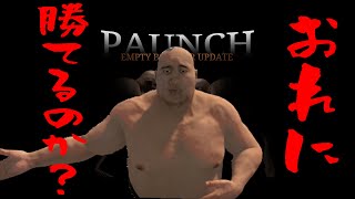 【PAUNCH】第一回Paunch王者決定戦【神ゲー？】