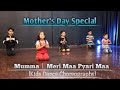 Mumma Meri Maa Pyari Maa Bollywood Choreography The KDH Family