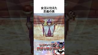 ドラクエ考察【神官長ハーゴン】