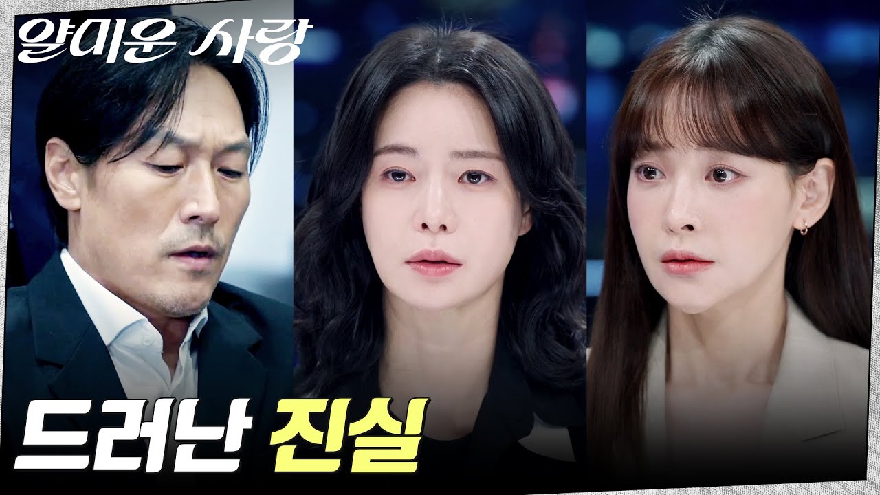 뉴스 생방송에서 터트린 회장 김재철의 비리 #얄미운사랑 EP.16 | tvN 251230 방송