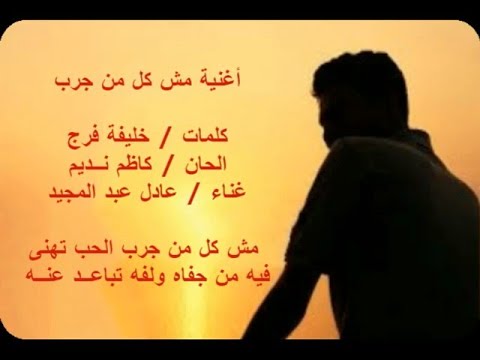 مش كل من جرب الحب تهنى عادل عبد المجيد
