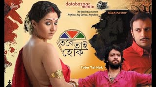 Tobe Tai Hok 2013 Bengali full movie kolkata By Sw