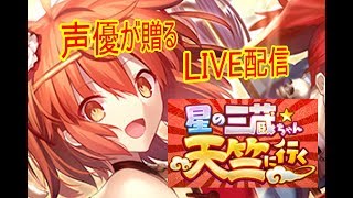 [声優 実況]初見さん大歓迎！雑談しながら天竺イベント周回しようFate/Grand Order]