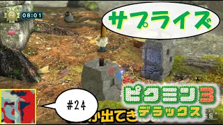 【Single J】#24 ビッグバナナを回収せよ「ピクミン3　デラックス」実況プレイ
