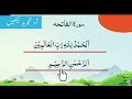 Surah Al-Fatihah with Tajweed | سورۃ الفاتحہ تجوید کے ساتھ | Learn Quran with tajweed | sura fatih