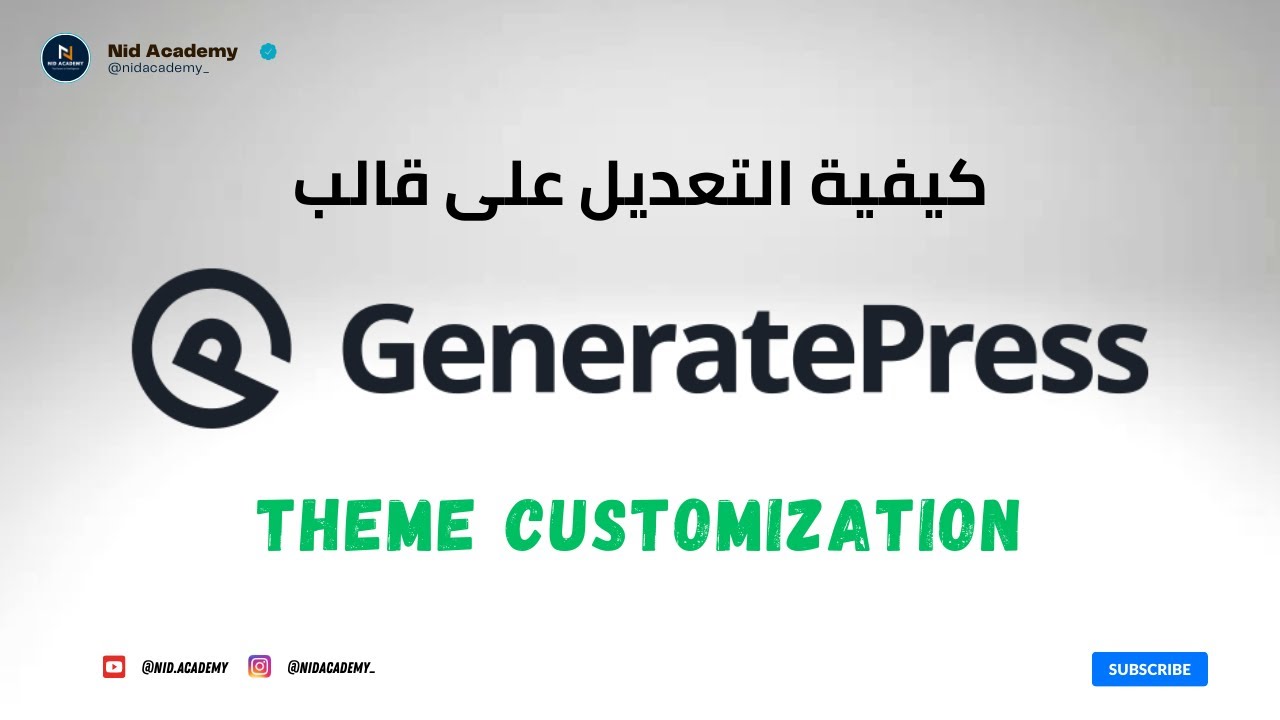 Blogging Academy | GeneratePress Theme  كيفية التعديل على قالب