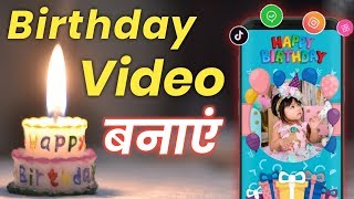 How to Make Happy Birthday Video Song With Name & Photo | Bithday Video Kaise Banaye, Birthday Video