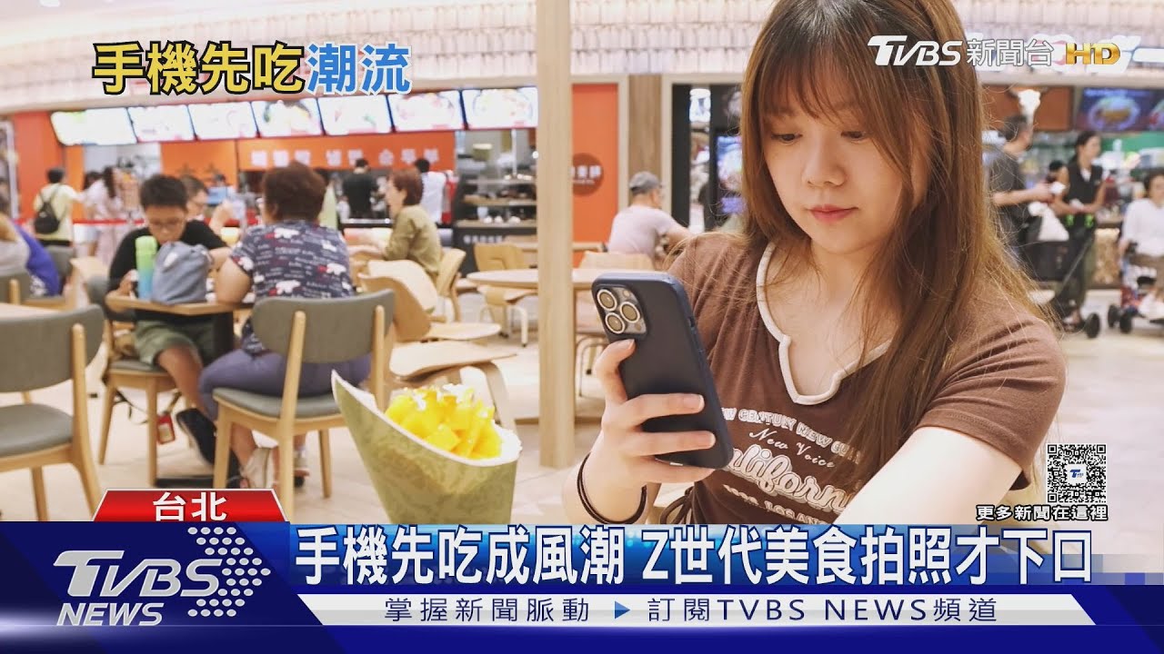 「手機先吃」風潮狂襲!Z世代拿美食 「這動作」成社群新儀式
