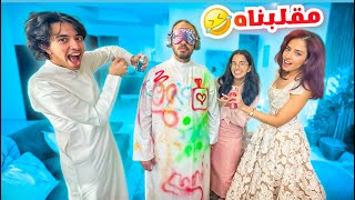 حرموا انفسهم من العيدية و تدخلت أمي لأول مره في القناة - مقلب