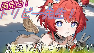 君は両完凸トリビーを知ってるか