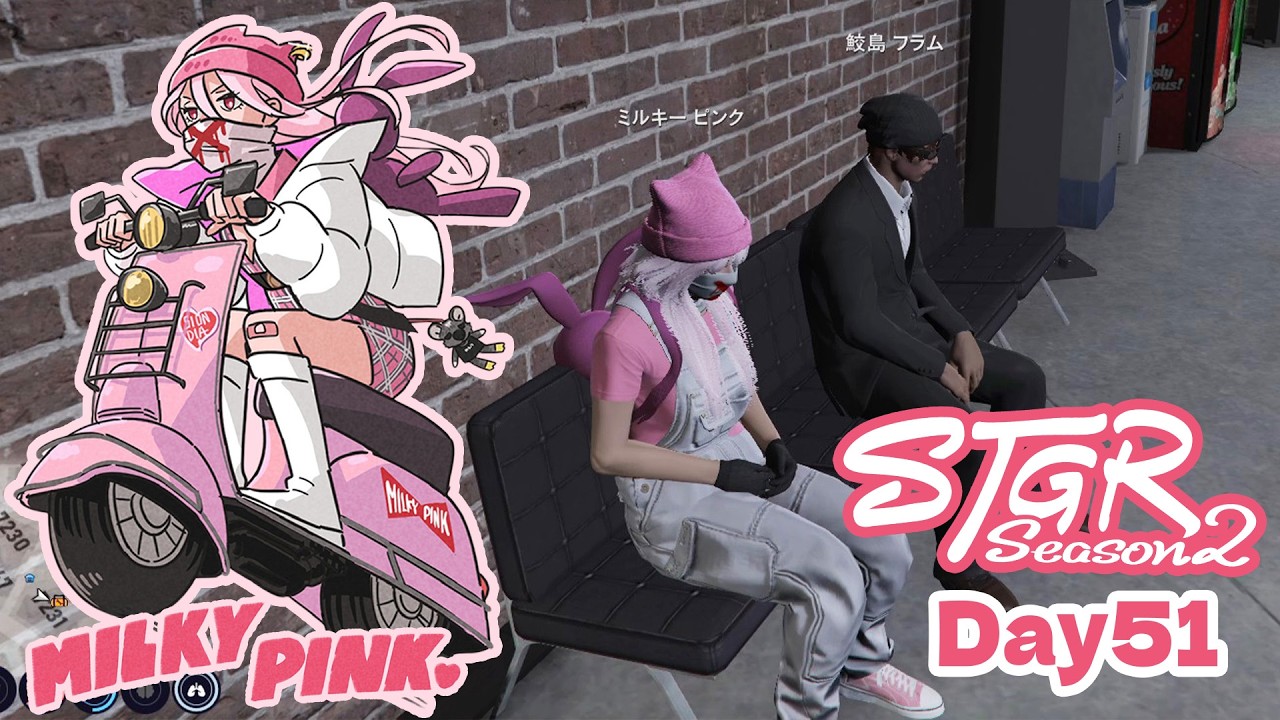 Day51【ストグラSeason2】JTS体験2日目 / 強すぎる協力者 / 灰部理秀人🔰卒業ライブ【ミルキー・ピンク】