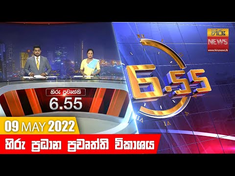 Hiru News 06:55 PM | 2022-05-09