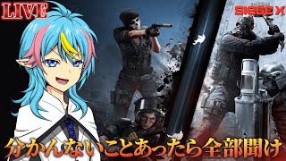 【参加型】【初心者大歓迎】新イヤー開幕！今夜はCS鯖で遊びつくせ!!【R6S】