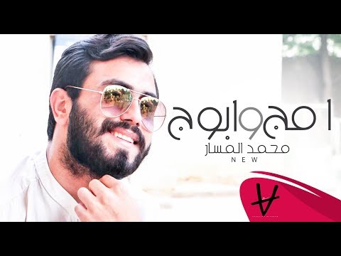 امج وابوج محمد المسار