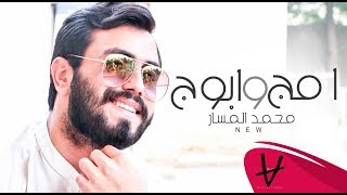 كلمات اغنية امج وابوج محمد المسار