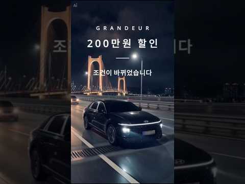 그랜저 할인.. 가솔린 vs 하이브리드 뭐가 맞을까요?