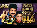 Vijay|  Tamil Full Movie | Tamil Full Movie | Tamil Romantic Movie | Tamil HD Movie | Online Movie