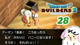 パ、パパさん…？【ドラクエビルダーズ2】part28