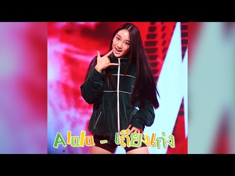 Alala - เถียงเก่ง | Alala Cover Dance Final 02.04.23