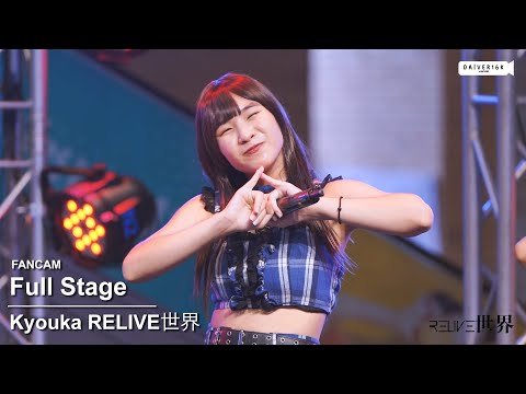 220626 [Fancam] Kyouka RELIVE世界 - Full Stage @ Never Say Goodbye Concert [4K]