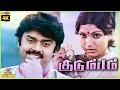 Kudumbam 1984 Vijayakanth Devisri Sujatha Tamil Superhit Full Movie Bicstol