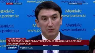 Промпредприятия обяжут предоставлять данные об объеме вредных выбросов